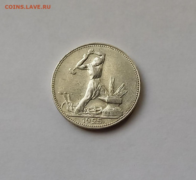 50 копеек - Полтинник 1925 ПЛ Серебро, 900. Отличный сохран. - 6