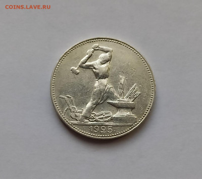 50 копеек - Полтинник 1925 ПЛ Серебро, 900. Отличный сохран. - 3