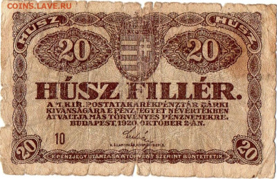 Венгрия 20 филлеров 1920 г. До 5.10. 23 - img206
