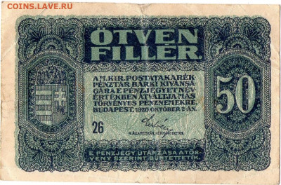 Венгрия 50 филлеров 1920 г. до 5.10.23 - img207