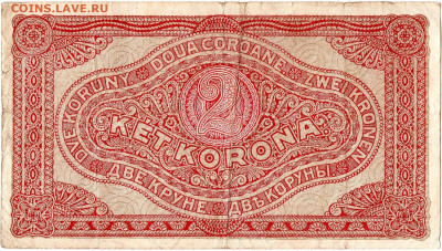 Венгрия 2 кроны 1920 г. до 5.10.23 - img215
