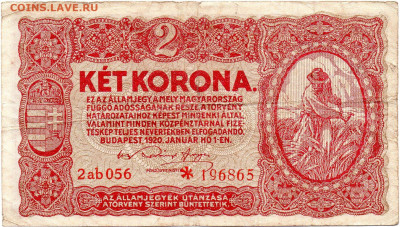 Венгрия 2 кроны 1920 г. до 5.10.23 - img205