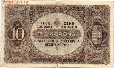 Венгрия 10 крон 1920 г. до 5.10.23 - img213