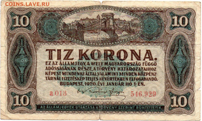 Венгрия 10 крон 1920 г. до 5.10.23 - img209