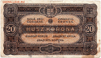 Венгрия 20 крон 1920 г. до 5.10.23 - img216