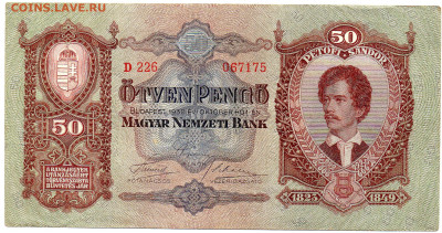 Венгрия 50 пенгё 1932г. до 5.10.23 - img218