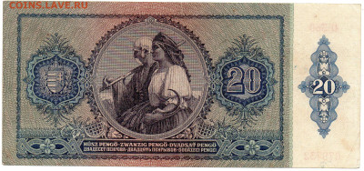 Венггрия 20 пенгё 1941 г. до 5.10 23 - img223