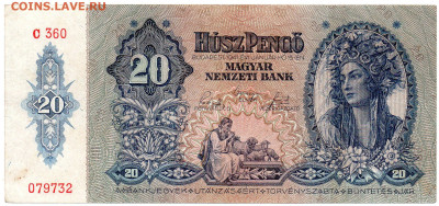 Венггрия 20 пенгё 1941 г. до 5.10 23 - img219