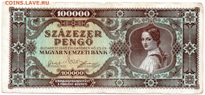 Венгрия 100000 пенгё 1945 г. до 5.10.23 - 5