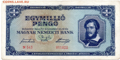 Венгрия 1 милион пенгё 1945 г. до 5.10.23 - 9