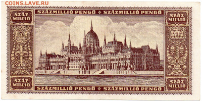 Венггрия 100 миллионов пенгё 1946 г. до 5.10.23 - 2
