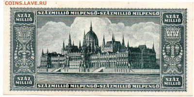 Венггрия 100 миллионов пенгё зелёная 1946г. до 5.10.23 - 4