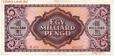 Венггрия 1 миллиард пенгё 1946 г. до 5.10 23 - 6