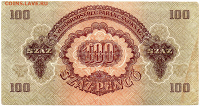 Венгрия 100 пенгё выпуск командования КА 1944 г.до 5.10.23 - img247