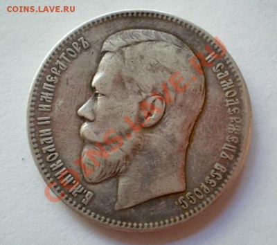 Рубль 1897г. - 2011-12-28_115636
