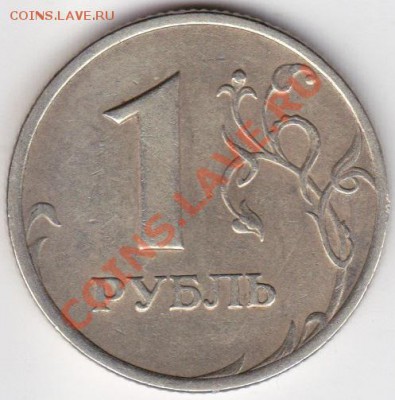 1руб 2005г спмд шт? - IMG_0002