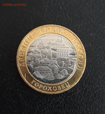 10 рублей 2018 года. ГОРОХОВЕЦ . До 05.10. - 20230928_223043.JPG