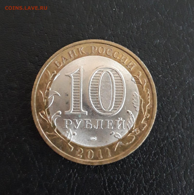 10 рублей 2011 г. республика БУРЯТИЯ. До 05.10. - 20230928_221725.JPG