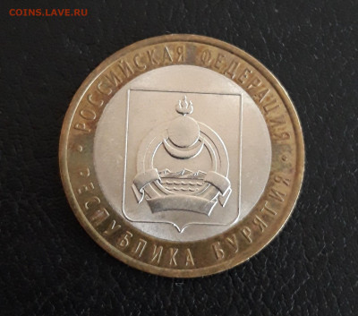 10 рублей 2011 г. республика БУРЯТИЯ. До 05.10. - 20230928_221721.JPG