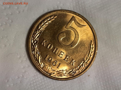 5 копеек 1961 год. - штемп.блеск 074