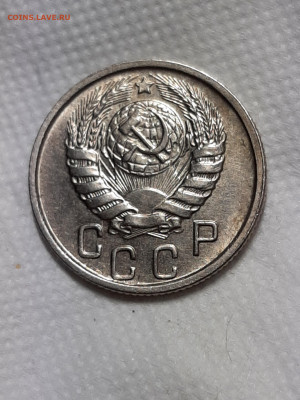 15 копеек 1946 год.UNC - штемп.блеск 079