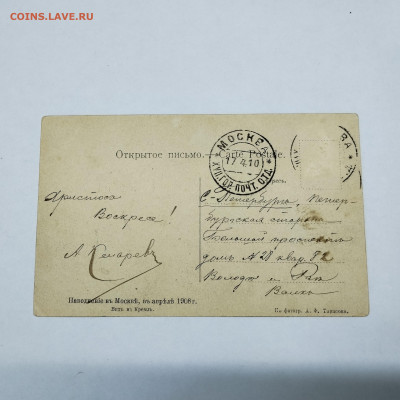 Открытое письмо. Наводнение в Москве в 1908г., до 01.10.23г. - IMG_20230907_145021