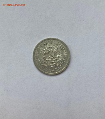 15 копеек 1923г.(2), до 05.10.23г. - 1523-33