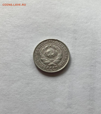 10 копеек 1925 г,(2) до 05.10.23г. - 1025-26