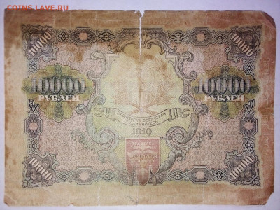 10.000 рублей  1919 г. (бюджетная) 01.10.2023 г. 22-10 мск - IMG_20230929_151943---2