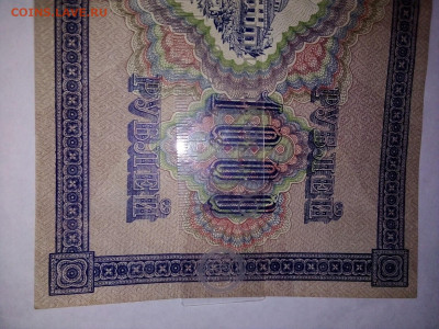 1000 рублей 1917г. КРЕПКАЯ  01.10.2023 г. 22-10 мск - IMG_20230929_152147---2