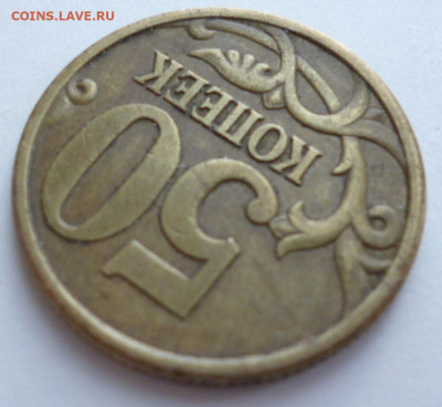 50 копеек 2005 сп шт 2.22 Б2 Редкая до 03.10.2023 22-00 - 05.6