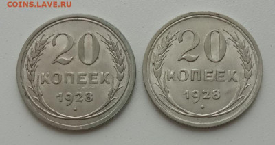 20 копеек 1928 (2 штуки) до 03.10.23 в 22-00. - IMG_20230928_080258 — копия