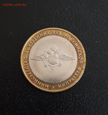 10 рублей 2002 года. МВД До 05.10. - 20230928_215635.JPG