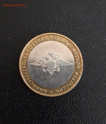10 рублей 2002 года. МВД До 05.10. - 20230928_215630.JPG