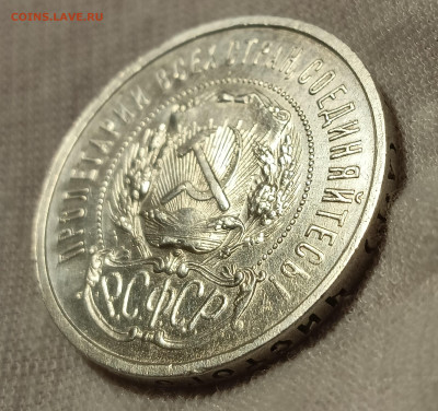 50 копеек 1922 г. А.Г. до 4.10.2023 г. - IMG20230928184600