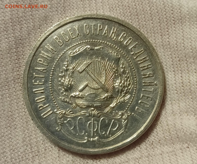 50 копеек 1922 г. А.Г. до 4.10.2023 г. - IMG20230928184020