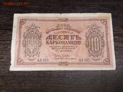 10Карбованцев1918г.3.10.2023г.22-00МСК. - IMG_20230929_175523