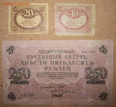 20, 40, 250 рублей 1917 г.  01.10.2023 г. 22-10 мск - IMG_20230929_175349---4