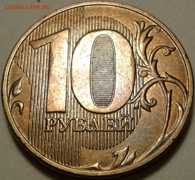 10 руб 2009 года ММД шт-1.1Г! До 01.10.2023 года 22:00 мск. - 20230912_004947-1