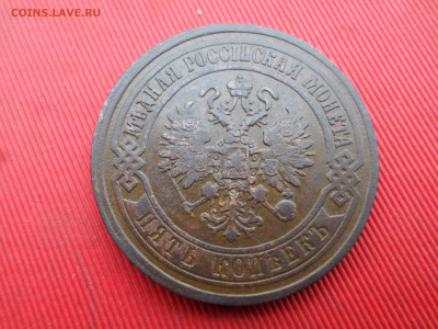 5 копеек 1869 г. ЕМ до 01.10.2023 г. в 22.00 - SAM_8116.JPG