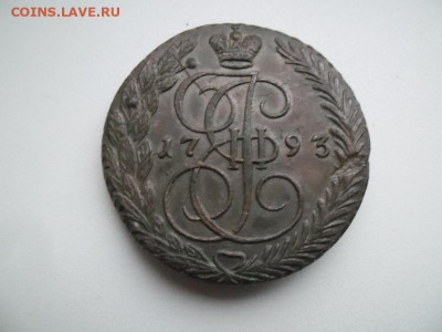 5 копеек 1793 года (вес 59,22) до 5.10 - 5 93 1 Т