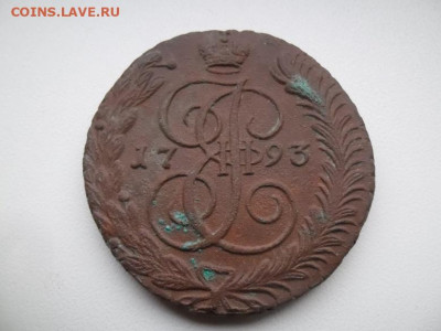 5 копеек 1793 года Ам до 5.10 - 5 93 1 Ам 1
