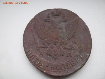5 копеек 1795 года Ам (лот 2) до 5.10 - 5 95 2 Ам 2