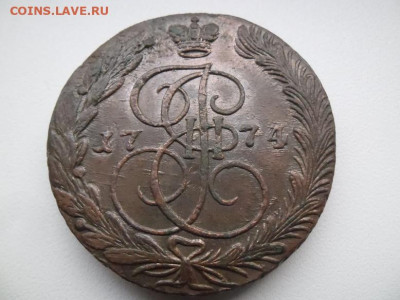 5 копеек 1774 года до 5.10 - 5 74 1 С