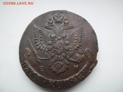 5 копеек 1783 года до 5.10 - 5 83 2 Д 1