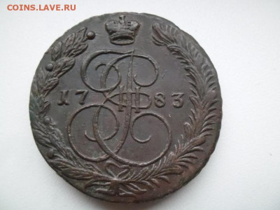 5 копеек 1783 года до 5.10 - 5 83 1 Д 1