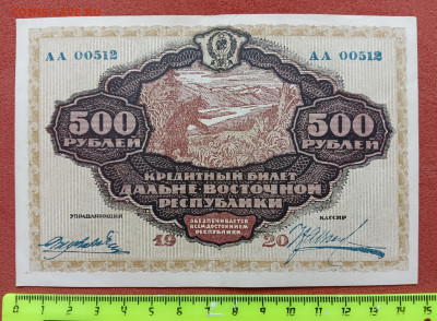500 рублей 1920 Дальневосточная республика на определение. - IMG_20230930_112528