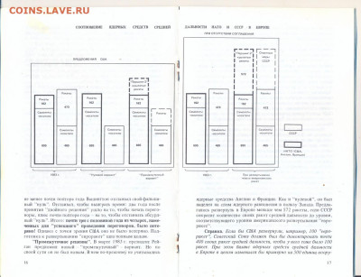 "Канун декабря. "Европы перед выбором" 1983г. с 1 руб - сканирование0014