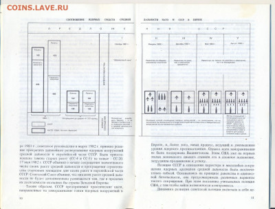 "Канун декабря. "Европы перед выбором" 1983г. с 1 руб - сканирование0013