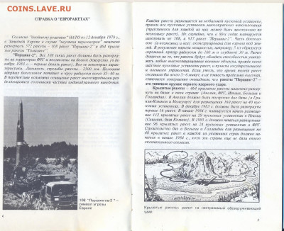 "Канун декабря. "Европы перед выбором" 1983г. с 1 руб - сканирование0012